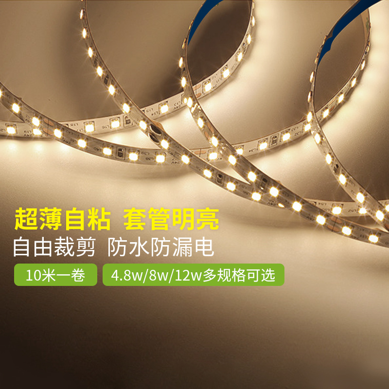 三雄极光24V低压家用自粘led灯带