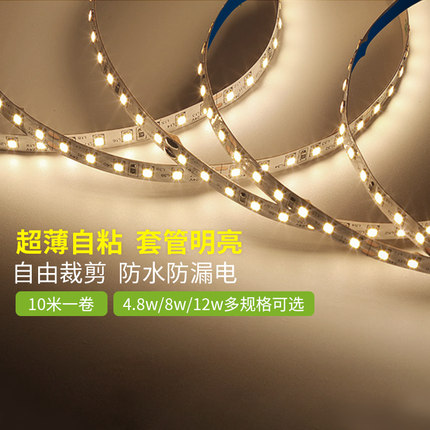 三雄极光led灯带低压24v裸板贴片自粘客厅吊顶三色灯带线形性灯条