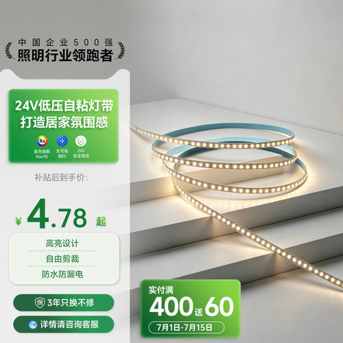 三雄极光24V低压贴片灯带