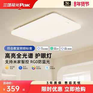 三雄极光全光谱护眼客厅吸顶灯P3简约全屋套餐led卧室灯具2025款