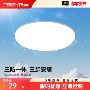 三雄极光护眼卧室吸顶灯2025新款现代三防灯led过道阳台房间灯具