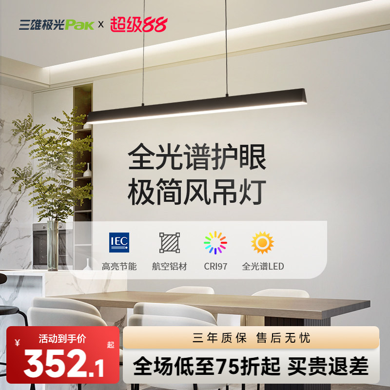 三雄极光简约全光谱护眼餐吊灯图片