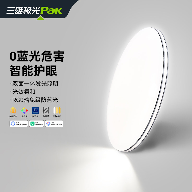 三雄极光led智能简约卧室吸顶灯图片