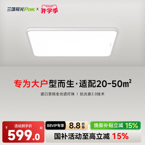三雄极光护眼客厅吸顶灯