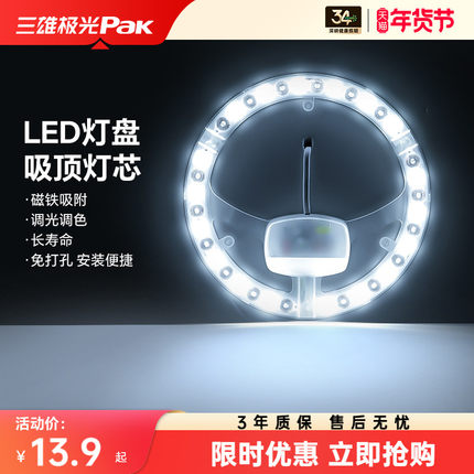 三雄极光led灯盘吸顶灯芯替换改造圆盘灯板灯条驱动光源模组芯片