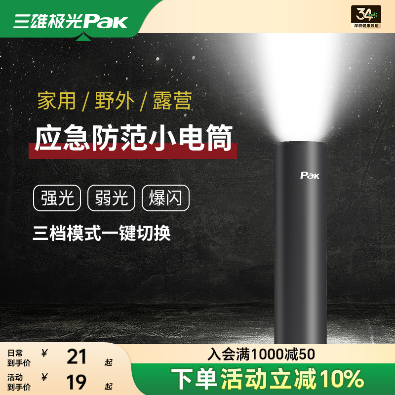 三雄极光强光迷你便携手电筒