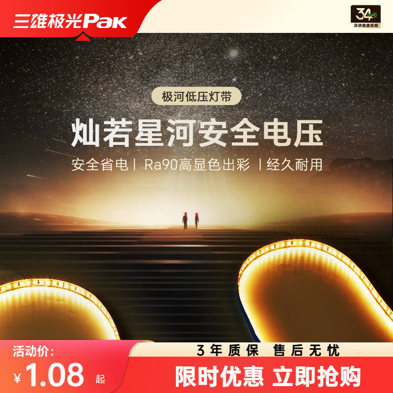 三雄极光室内LED护眼低压灯带24V贴片线形灯吊顶氛围灯光洗墙灯条