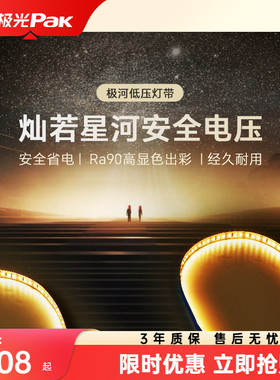 三雄极光室内LED护眼低压灯带24V贴片线形灯吊顶氛围灯光洗墙灯条