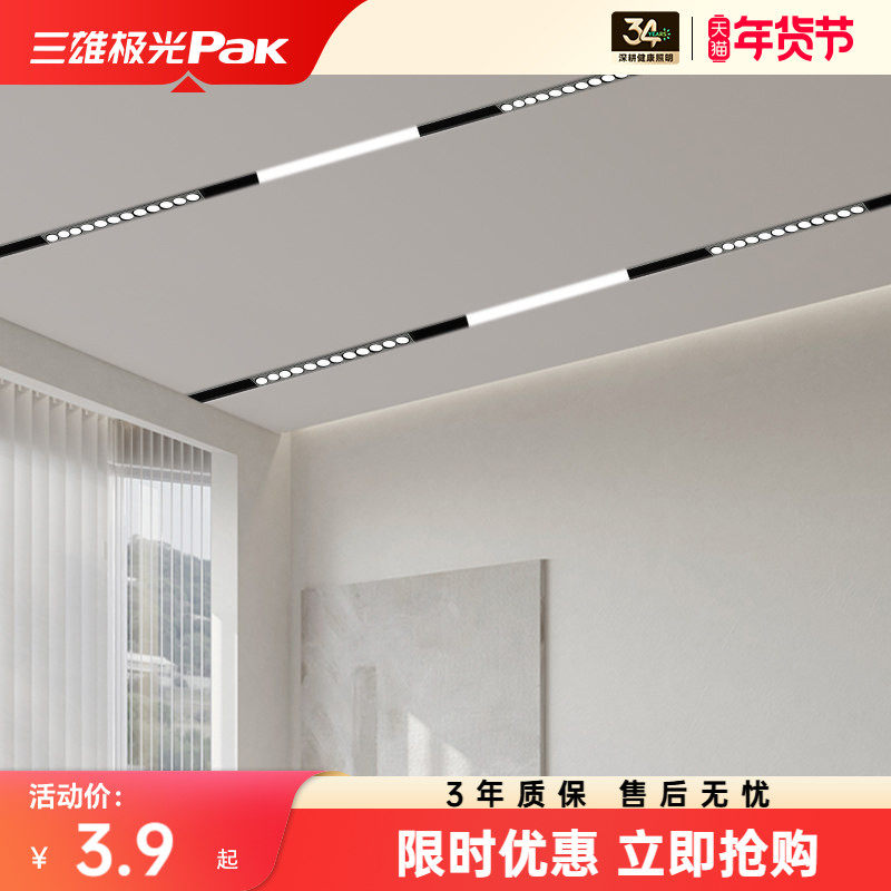 三雄极光磁吸轨道灯射灯无边框嵌入式客厅线条24V吊装无主灯照明,家装灯饰光源,轨道磁吸灯,淘宝优惠券,粉丝福利购,淘宝优惠卷