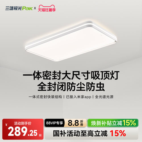 三雄极光护眼吸顶灯全光谱