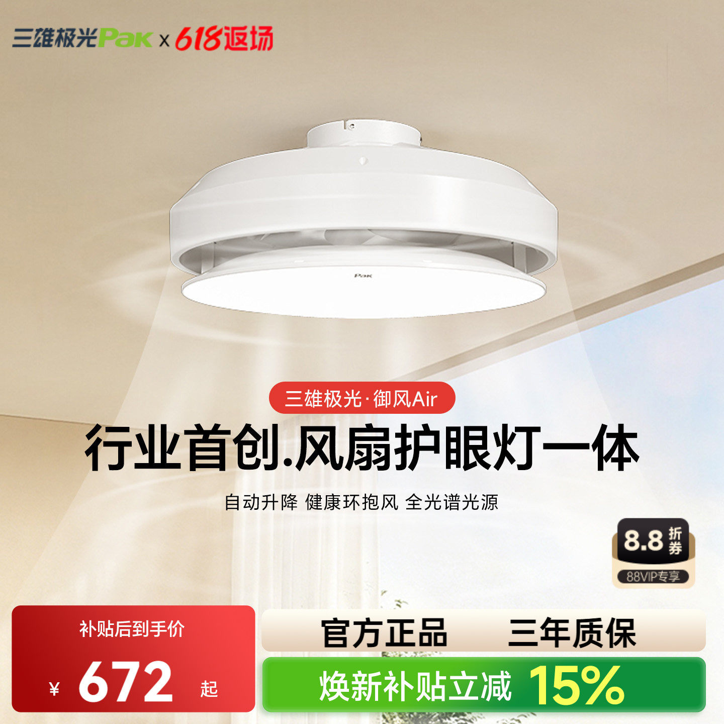 【补全国】三雄极光御风智能升降风扇灯卧室吊扇现代智能风扇