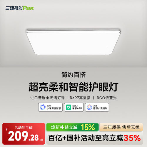 三雄极光led客厅吸顶灯现代简约
