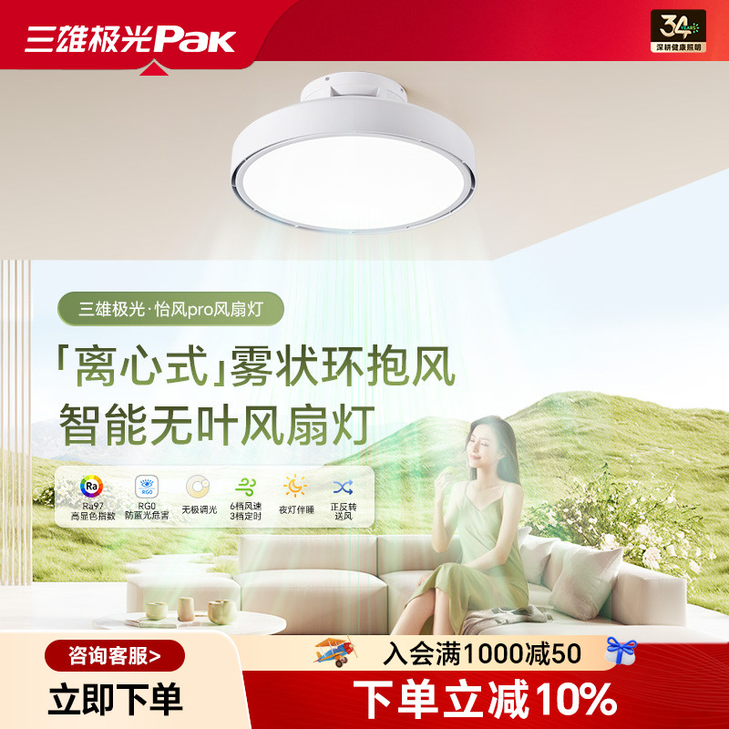 三雄极光无叶风扇灯2025新款