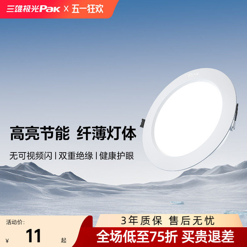 三雄极光led筒灯嵌入式家用天花灯射灯客厅牛眼桶灯开孔75mm孔灯