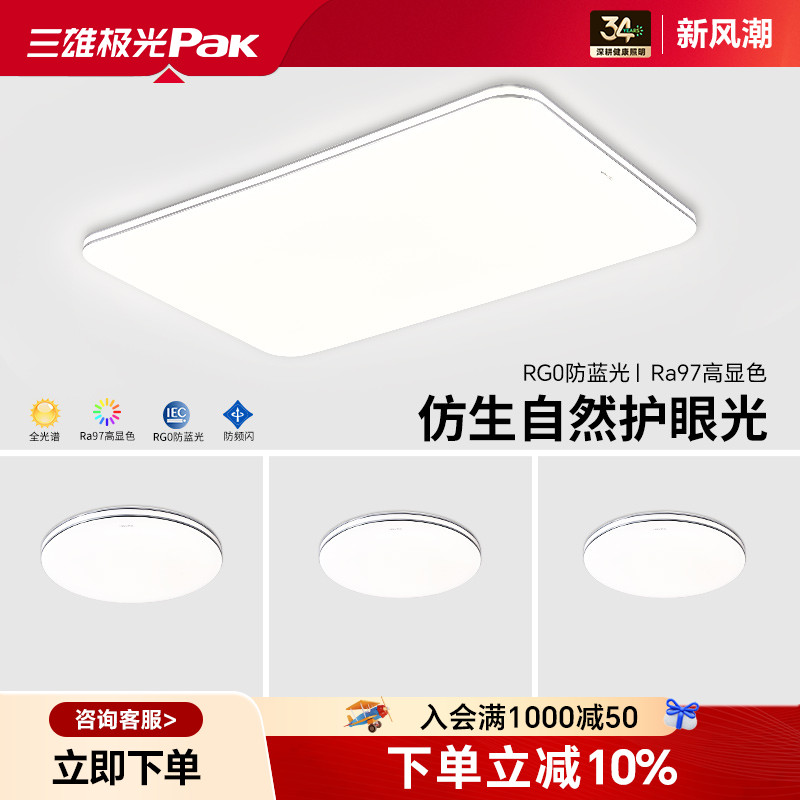 三雄极光Ra97全光谱护眼灯