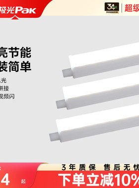 三雄极光led灯管t5灯一体化支架全套家用客厅超亮灯管卧室日光灯