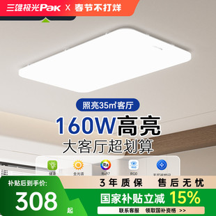 三雄极光全光谱护眼客厅吸顶灯智能性价比卧室现代全屋套餐灯具
