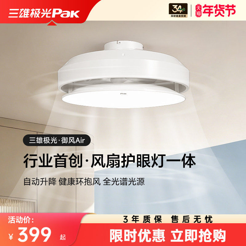 三雄极光风扇护眼灯一体灯吸顶式御风客厅卧室灯静音现代餐厅灯具,家装灯饰光源,风扇灯,淘宝优惠券,粉丝福利购,淘宝优惠卷