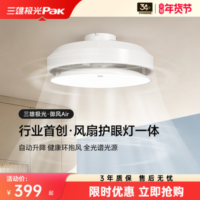三雄极光风扇护眼灯一体灯吸顶式御风客厅卧室灯静音现代餐厅灯具