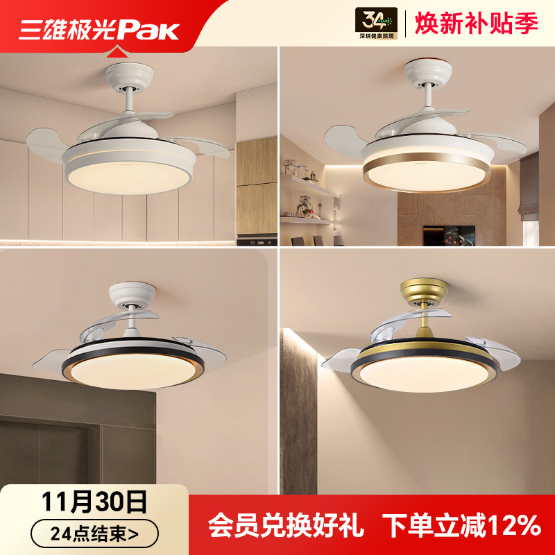 三雄极光隐形电风扇灯现代简约