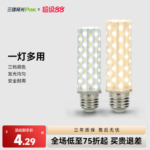 螺口led灯泡三雄极光超亮节能