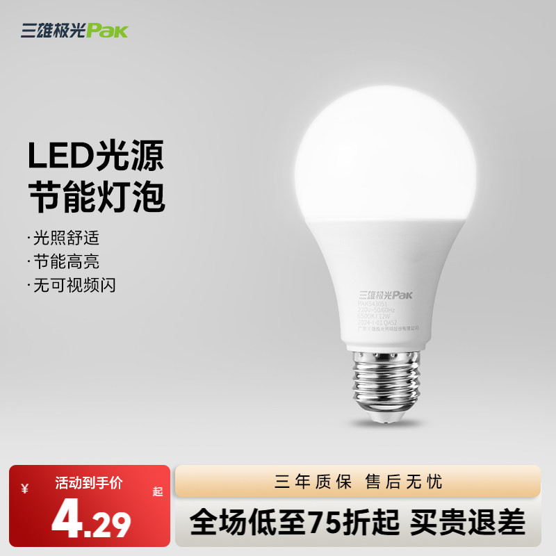 三雄极光led灯泡节能大螺口图片