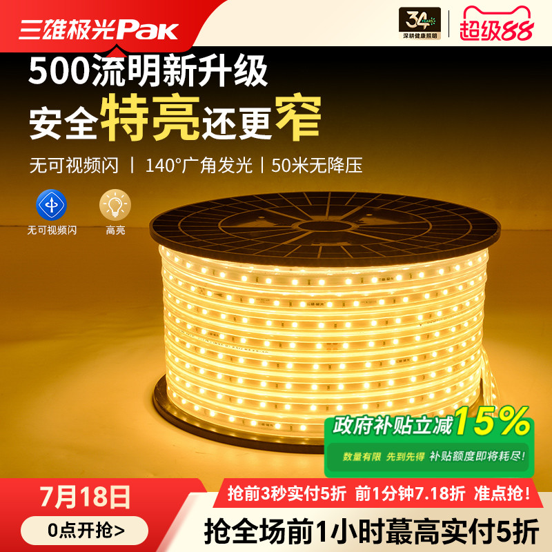 220vled灯带三雄极光超亮