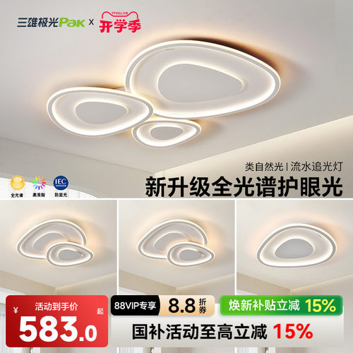 三雄极光全光谱Ra97高显指护眼灯