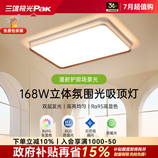 三雄极光全光谱护眼大功率高亮led吸顶灯客厅灯现代简约卧室灯具