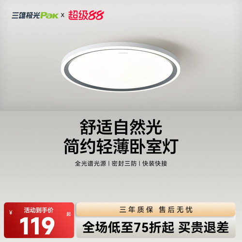 三雄极光护眼led卧室灯现代简约