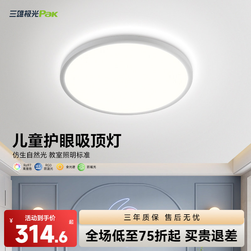 三雄极光简约现代全光谱卧室灯图片