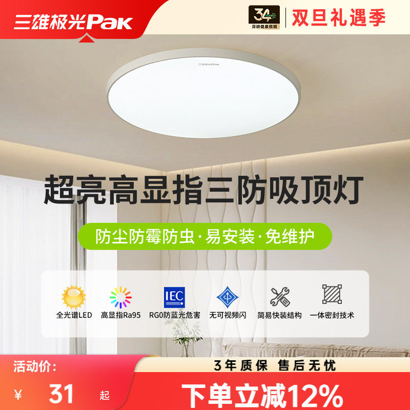 护眼led卧室三防灯具三雄极光