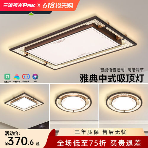 三雄极光led吸顶灯中国客厅现代