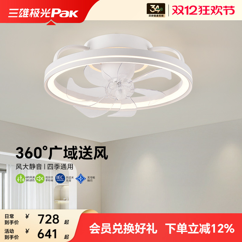 三雄极光led现代简约家用风扇灯