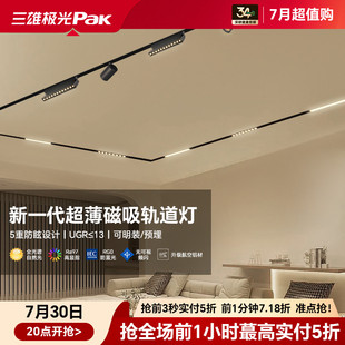 客廳照明無邊框暗藏泛光燈48v 三雄極光無主燈磁吸軌道燈嵌入式