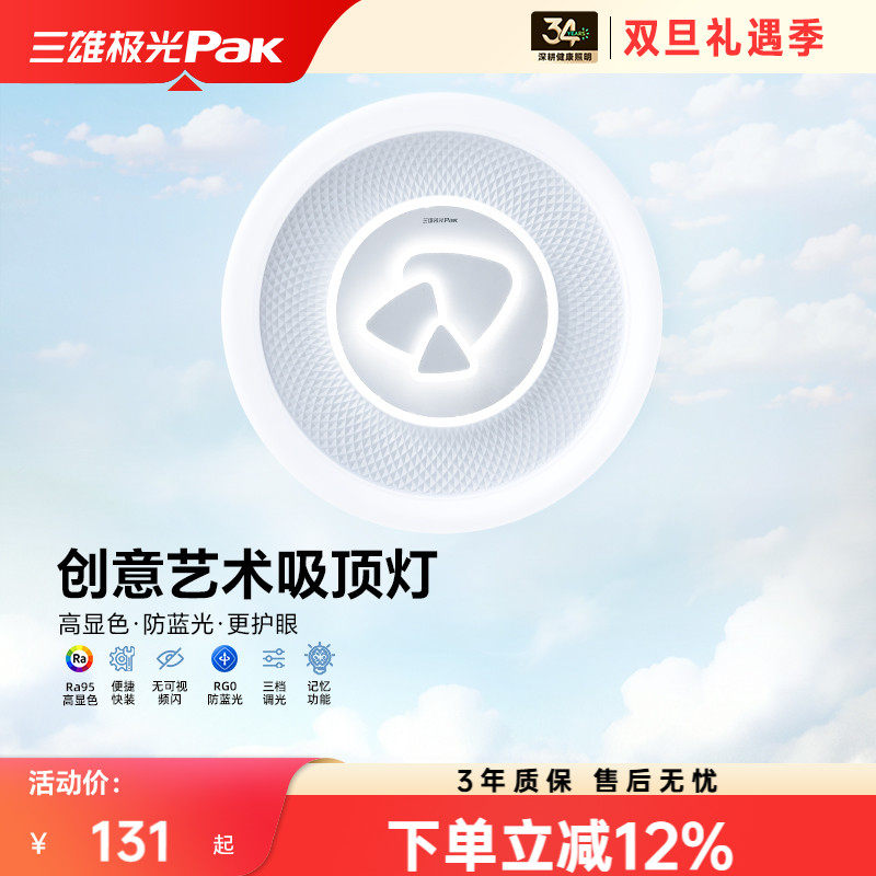 三雄极光简约护眼现代房间卧室灯