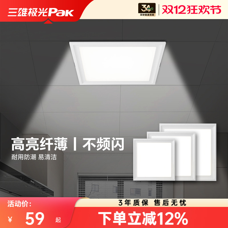 三雄极光集成吊顶灯铝扣板厨房