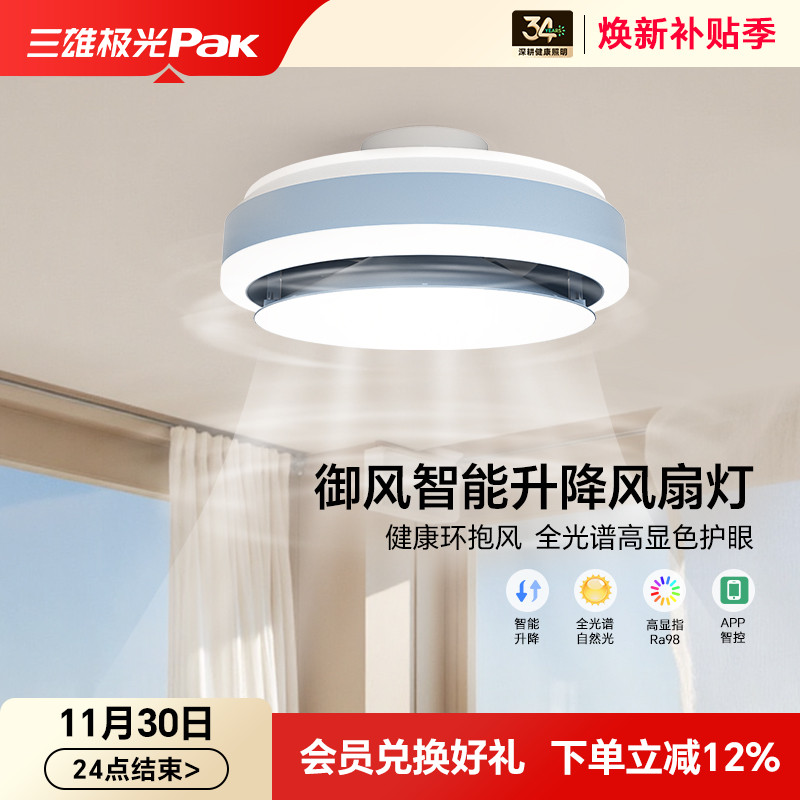 【补全国】三雄极光御风无叶智能升降风扇灯卧室吊扇现代智能风扇