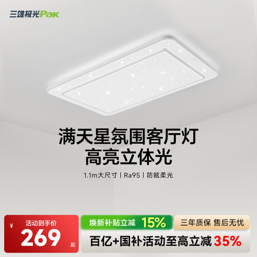 三雄极光大尺寸超亮吸顶灯书房