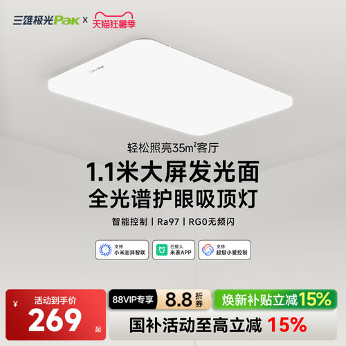 全光谱三雄极光现代护眼吸顶灯