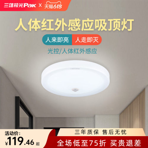三雄极光led吸顶灯12w智能灯饰