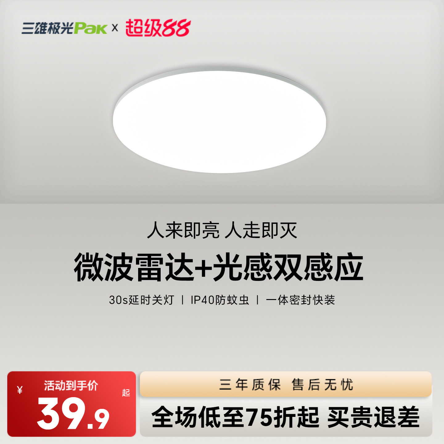 三雄极光吸顶灯过道楼梯LED灯具图片