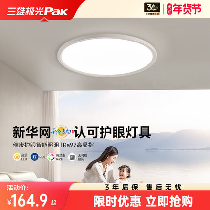 三雄极光全光谱智能护眼led吸顶灯儿童灯卧室灯现代简约书房灯具