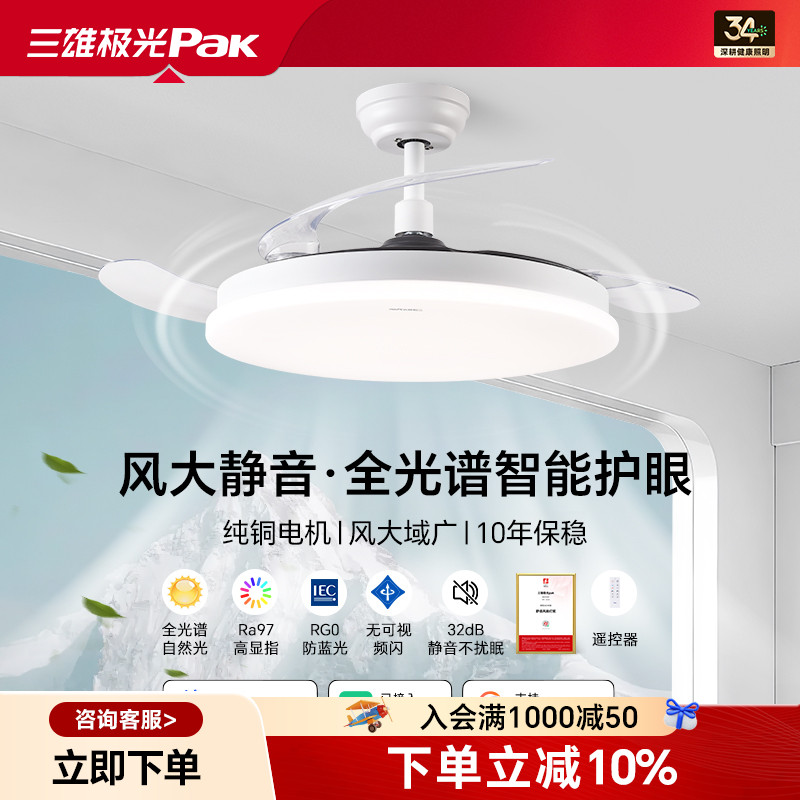 三雄极光风扇灯全光谱护眼隐形吊扇灯简约现代卧室餐厅灯2025新款