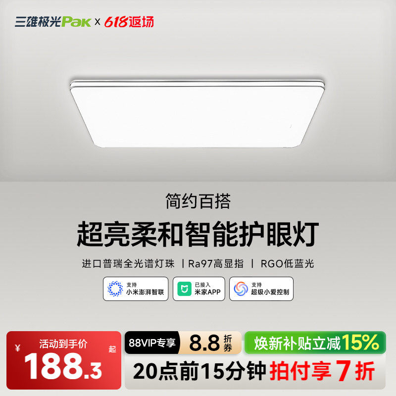 三雄极光led客厅吸顶灯现代简约