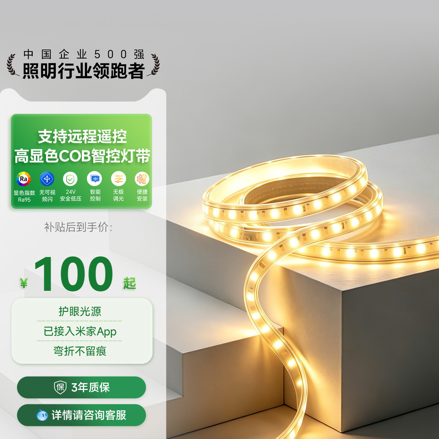 三雄极光智能控制COB24V低压灯带图片