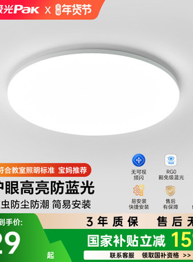 三雄极光护眼卧室吸顶灯2026新款现代三防灯led过道阳台房间灯具