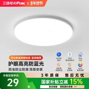 三雄极光护眼卧室吸顶灯2025新款现代三防灯led过道阳台房间灯具