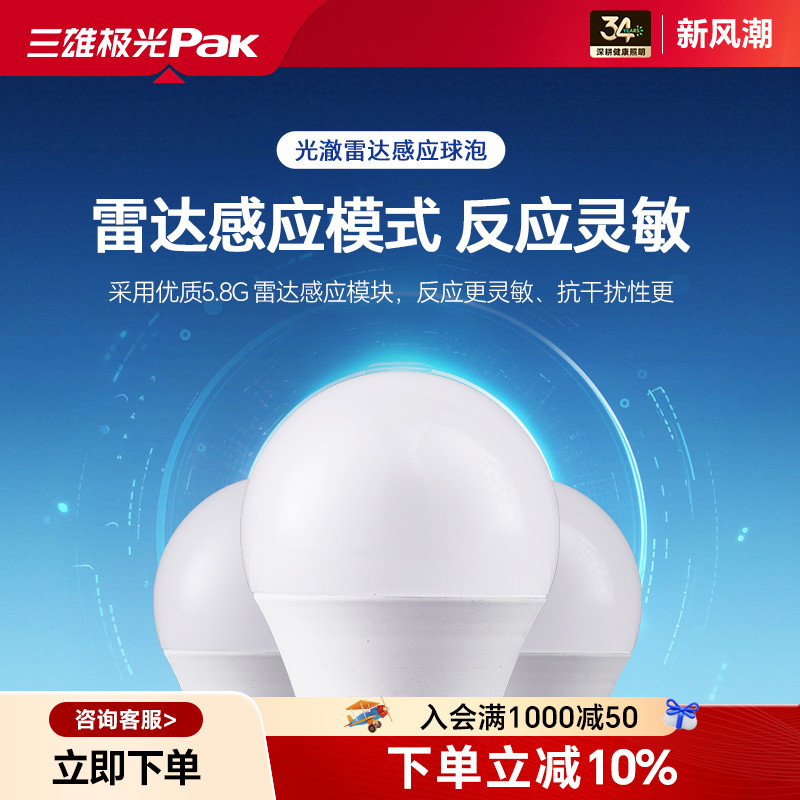 三雄极光人体感应雷达e27灯泡