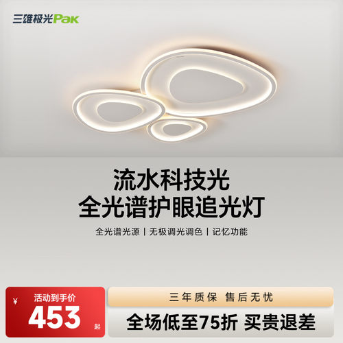三雄极光卡通儿童房吸顶灯